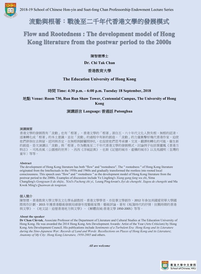 Flow and Rootedness : The development model of Hong Kong literature from the postwar period to the 2000s